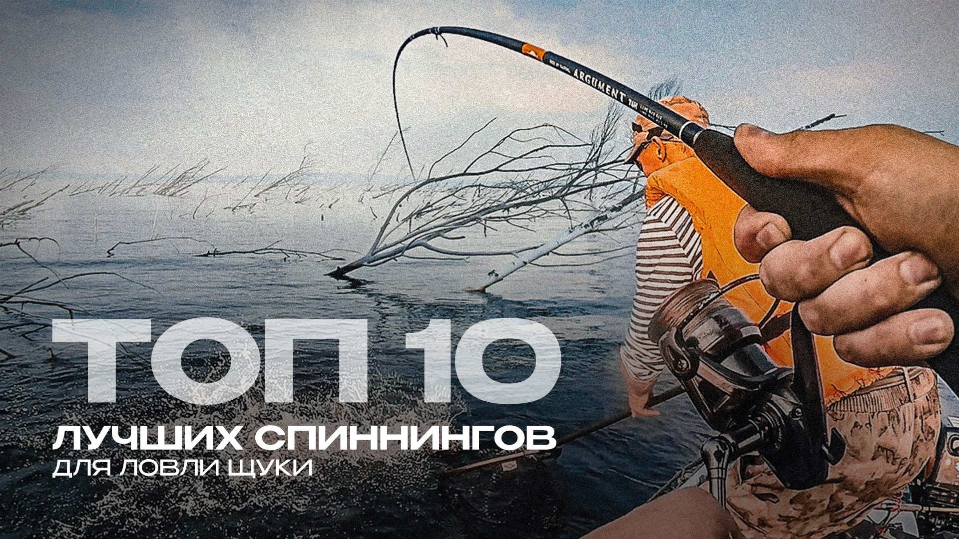 Топ-10 спиннингов для ловли хищной рыбы